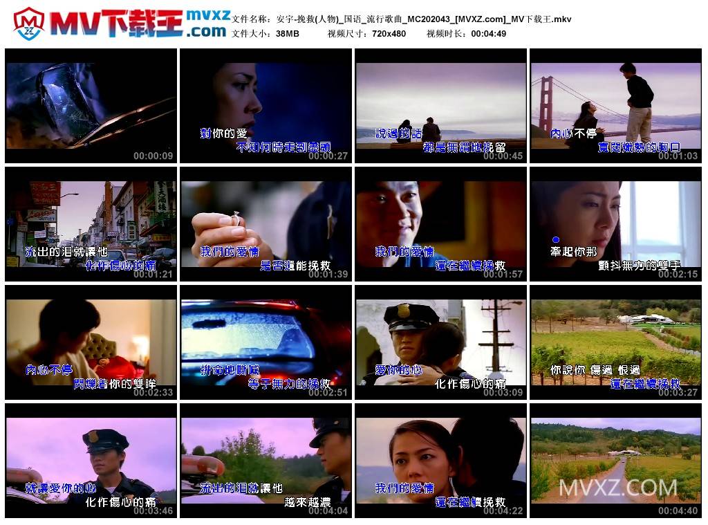 安宇-挽救(人物)_国语_流行歌曲_MC202043